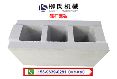 半干法石膏砌塊